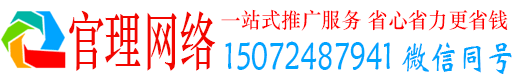 德江官理信息流运营